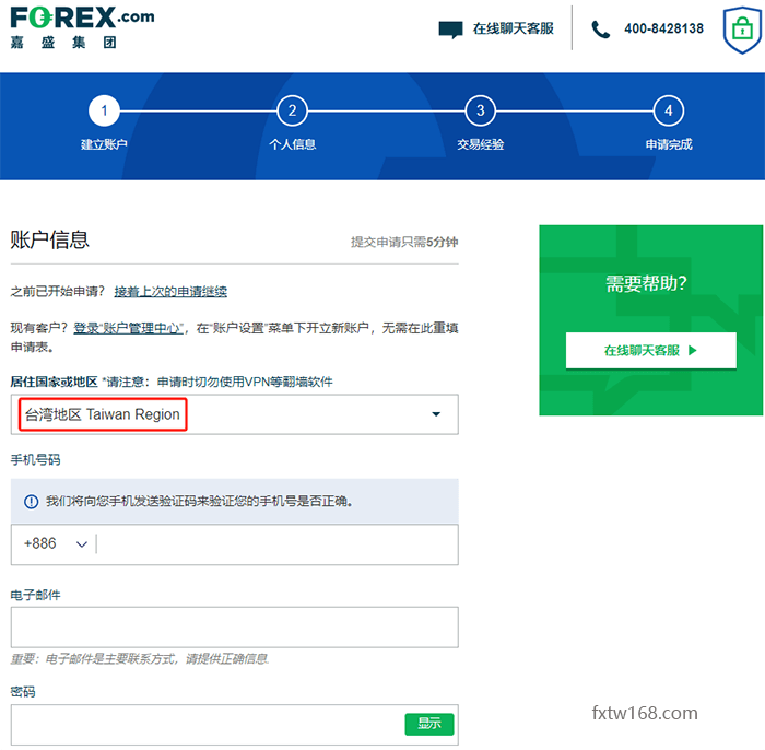 Forex嘉盛外匯平台開戶