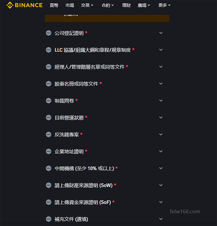 幣安公司帳戶所需資料