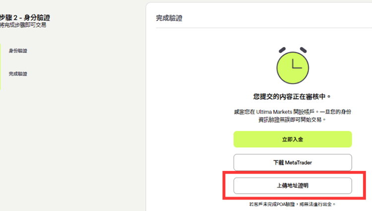 UltimaMarkets地址證明