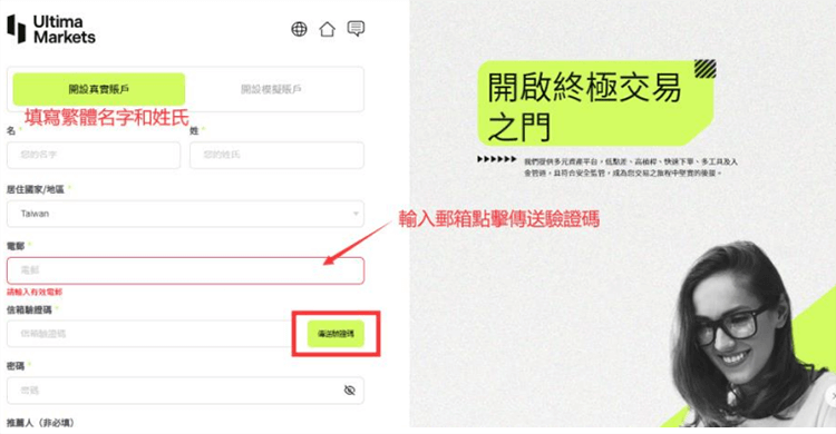 UltimaMarkets外匯平台開戶