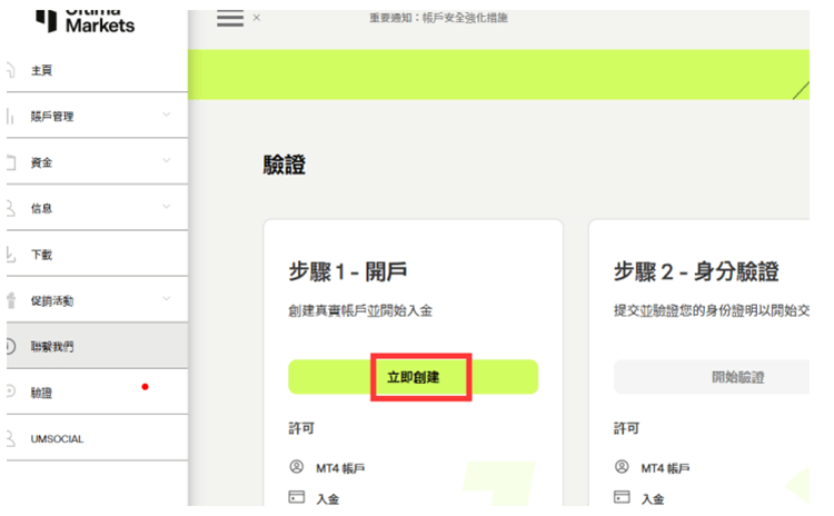 UltimaMarkets建立帳戶