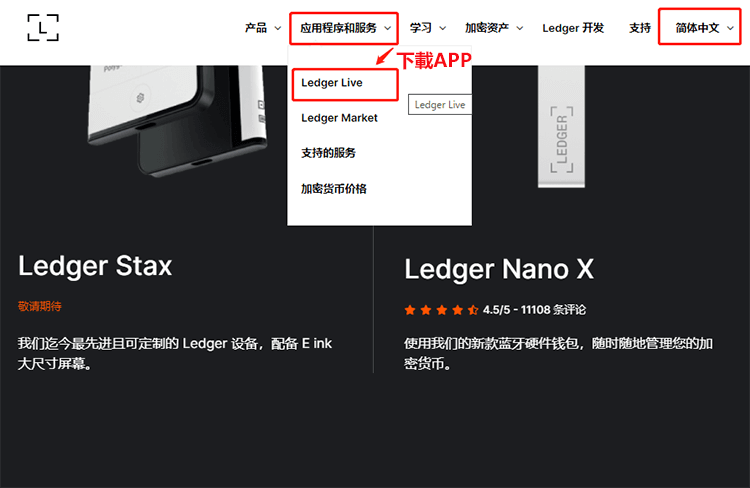 下載Ledger live App