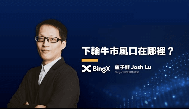 Bing創辦人台灣