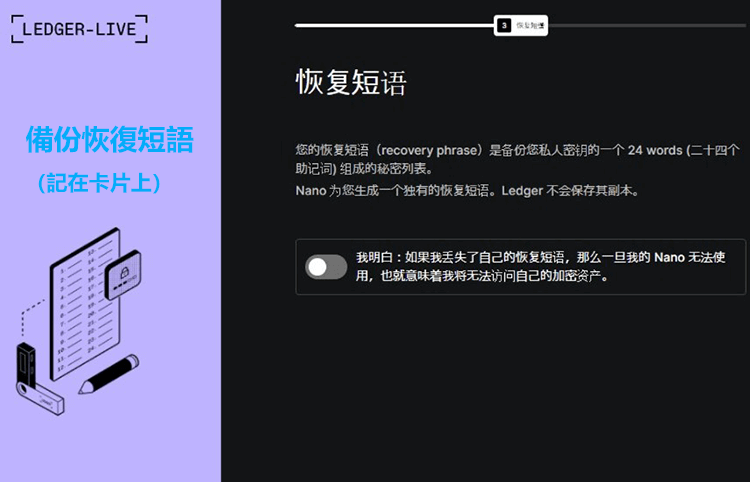 Ledger備份恢復短語