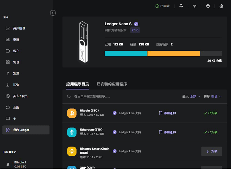 Ledger安裝應用程式