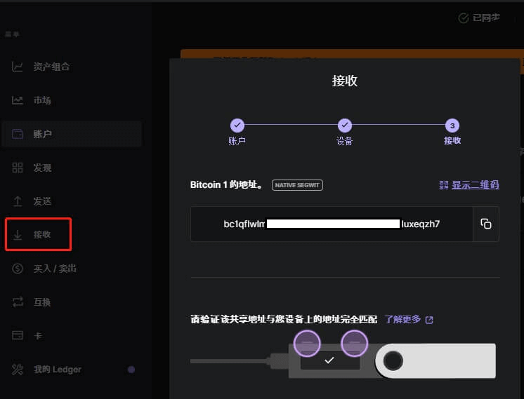 Ledger安裝應用程式