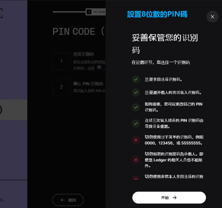 Ledger設置PIN碼