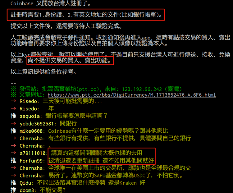 Coinbase台灣