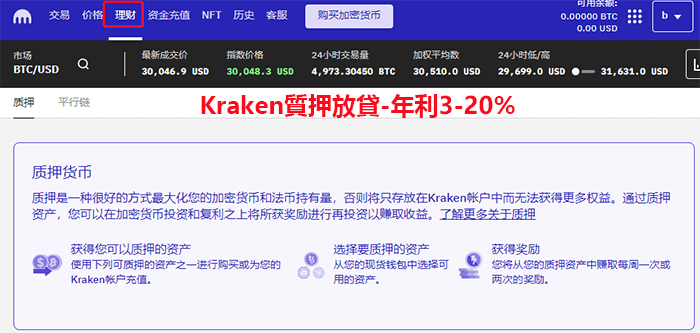 Kraken質押