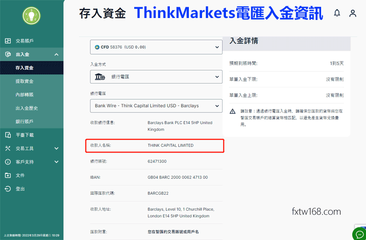 ThinkMarkets入金