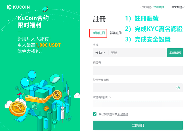 KuCoin開戶