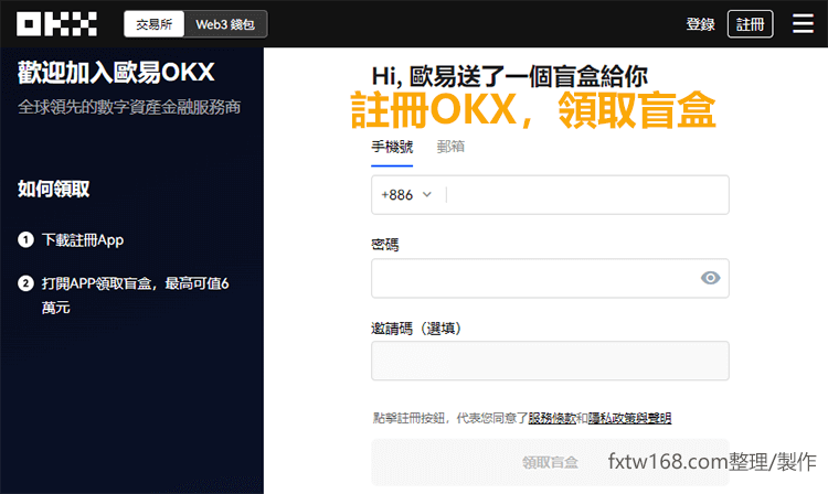 okx開戶