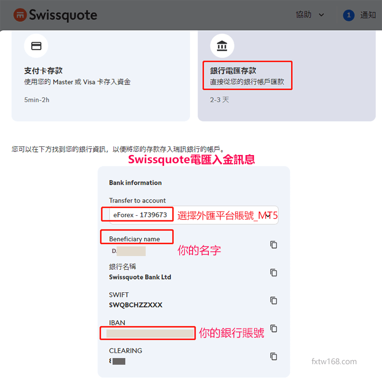 瑞訊銀行入金